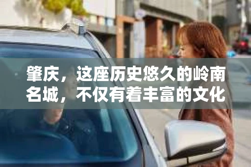 肇庆，这座历史悠久的岭南名城，不仅有着丰富的文化遗产，还有着独特的现代生活节奏。在这个城市里，你是否曾有过需要帮助解决一些棘手问题的时候？或许，你听说过肇庆有私家侦探，那么，他们究竟是怎样的存在呢？